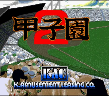 Koushien 2 (Japan) screen shot title